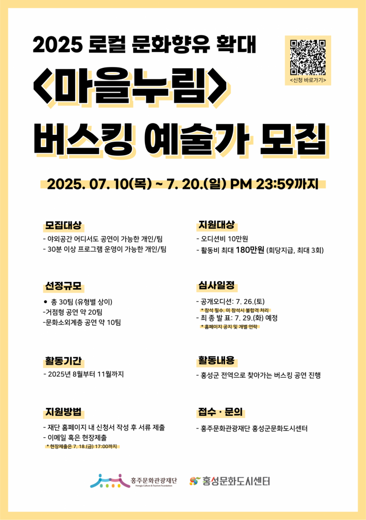 홍주문화관광재단이 추진하는 거리계술가 모집 홍보 포스터./홍주문화관광재단 제공