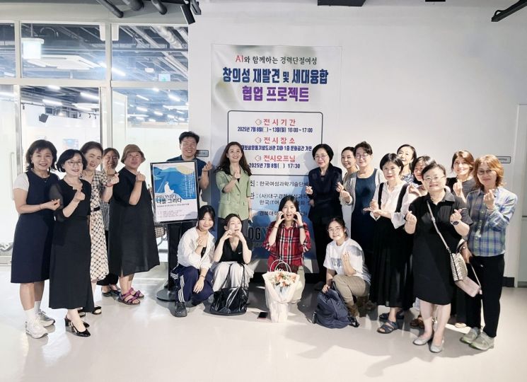 Kyungpook National University Launches Creative Collaboration Project for Career-Interrupted and Senior Women Using Generative AI