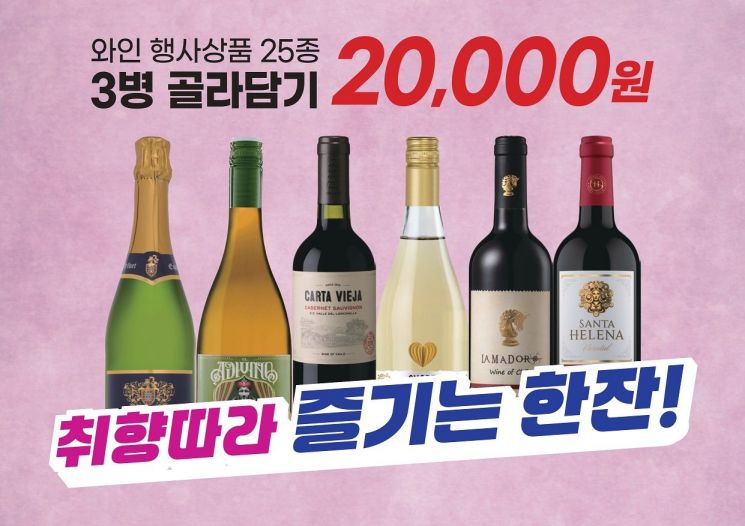 이마트 와인 골라담기 행사. 이마트 제공