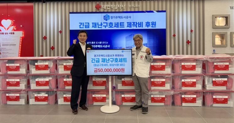 GH, 긴급 재난구호세트 제작비 5천만원 후원
