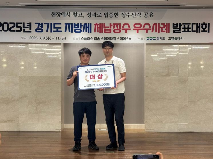 2025년 경기도 지방세 체납징수 우수사례 발표대회. 하남시 제공