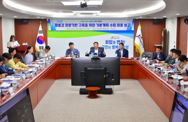 전남 장성군은 최근 군청 상황실에서 열린 ‘황룡강 관광기반 구축 기본계획 수립 최종용역보고회’를 열었다. 장성군 제공