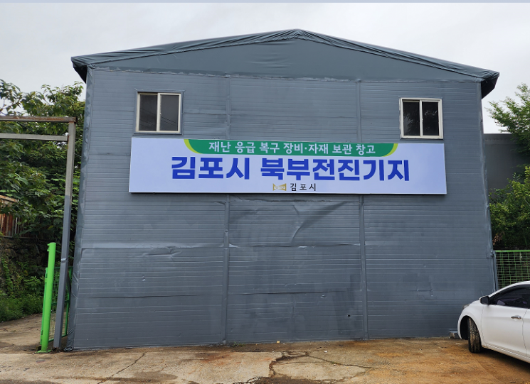 김포 북부 전진기지. 김포시 제공