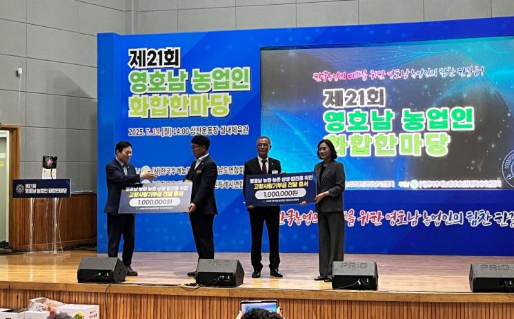 영호남 농업인 화합한마당 행사 중 진행된 고향사랑기부금 전달식 모습. 전남도 제공