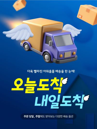 아워홈몰 배송 서비스. 아워홈