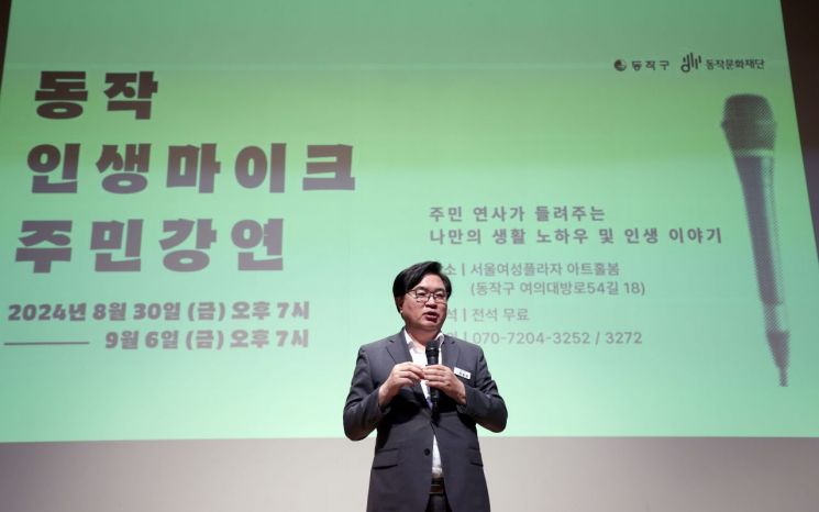 동작구, 주민이 직접 건강 노하우 전하는 ‘동작 인생마이크’ 개최