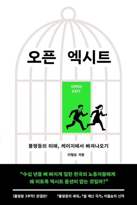 [빵 굽는 타자기]탈출구 많은 삶이 좋다