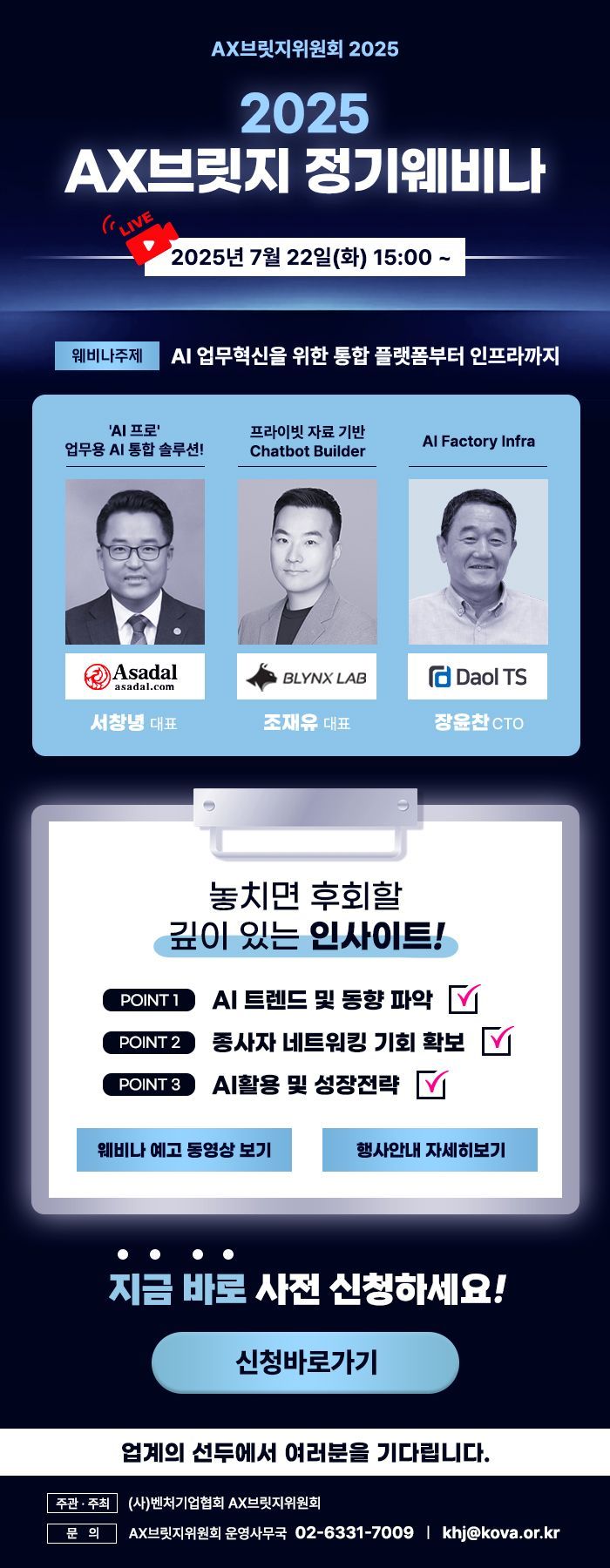벤처기업협회 AX브릿지위원회, 1차 정기 웨비나 개최