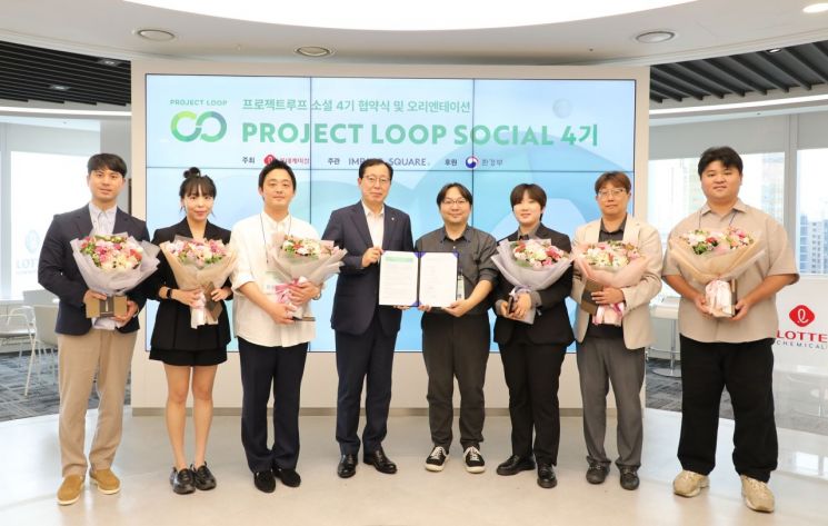 이영준 롯데케미칼 총괄대표(왼쪽 네번째)가 15일 서울 잠실 롯데월드타워에서 열린 '프로젝트 루프 소셜 4기 협약식'에 참여해 6개 스타트업 대표와 기념촬영을 하고 있다. 롯데케미칼