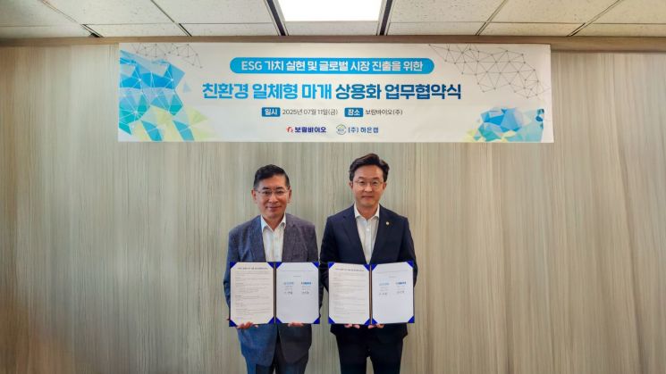이규환 하은캡 대표와 장승훈 보람바이오 대표가 업무협약을 체결하고 기념사진을 촬영하고 있다. 보람그룹