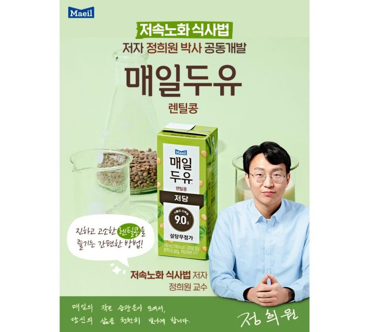 매일유업, '매일두유 렌틸콩' 출시…정희원 박사와 공동개발