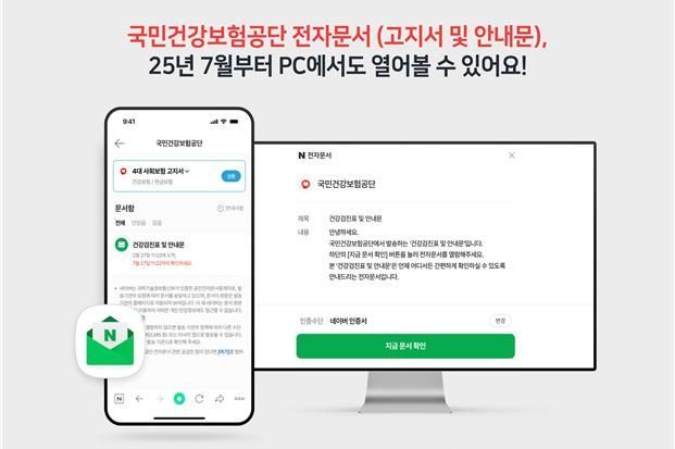 건보공단, 컴퓨터에서 전자문서 열람 서비스…공공기관 최초