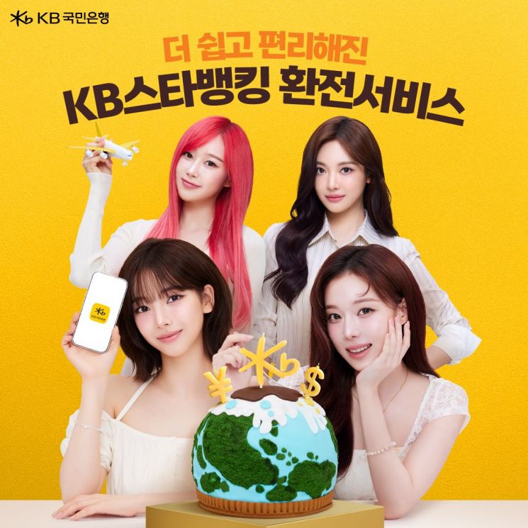 KB국민은행, 더 쉽고 편리해진 'KB스타뱅킹 환전서비스' 선보여