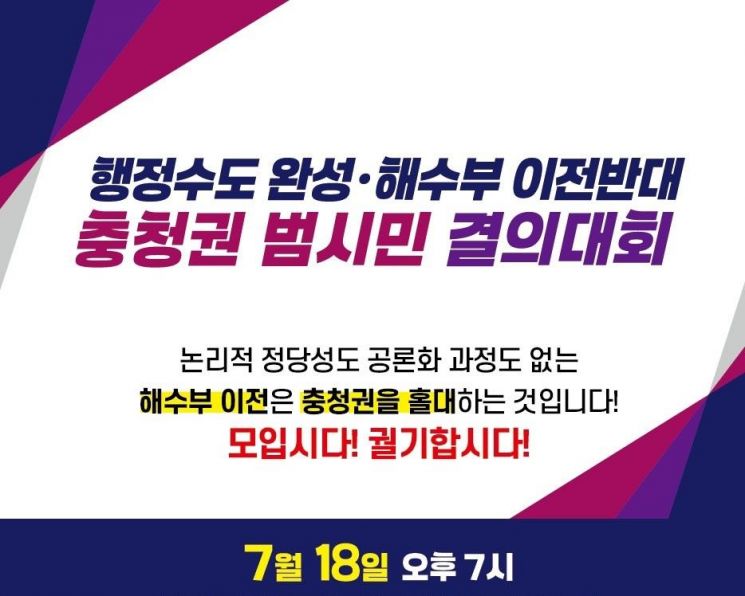 해수부 부산 이전 반대, 세종시서 단체행동 예고