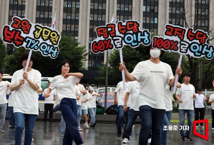 [포토] 교사 보수 현실화 촉구 플래시몹