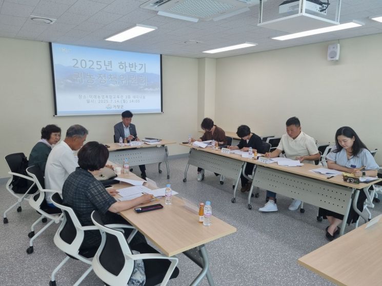 거창군 2025년 하반기 귀농 정책위원회.