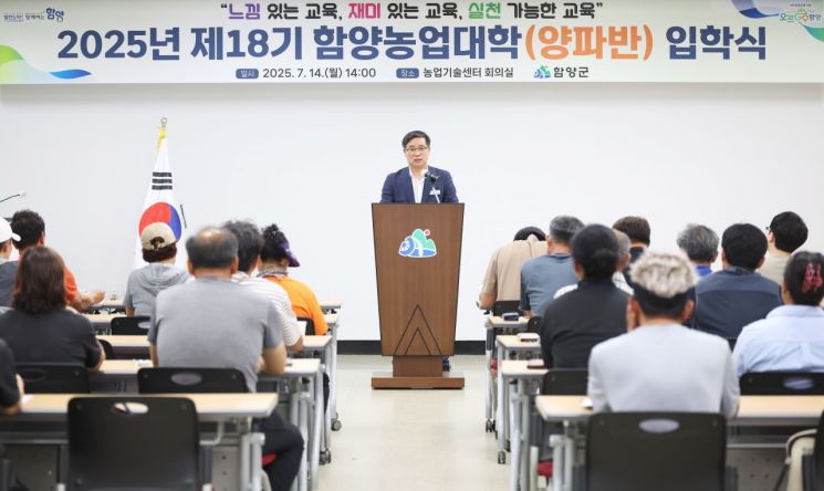 함양군 제18기 함양농업대학(양파반)입학식.