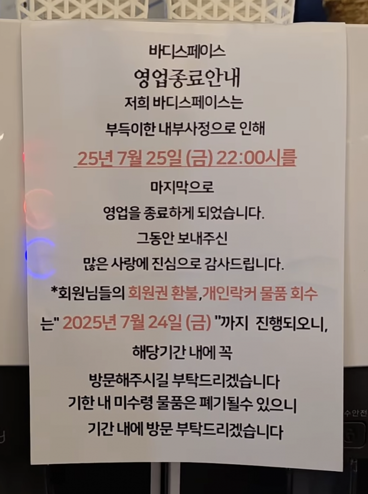 양치승 인스타그램에 올라온 헬스장 폐업 공지글. 24일(금)은 24일(목)의 오기다.