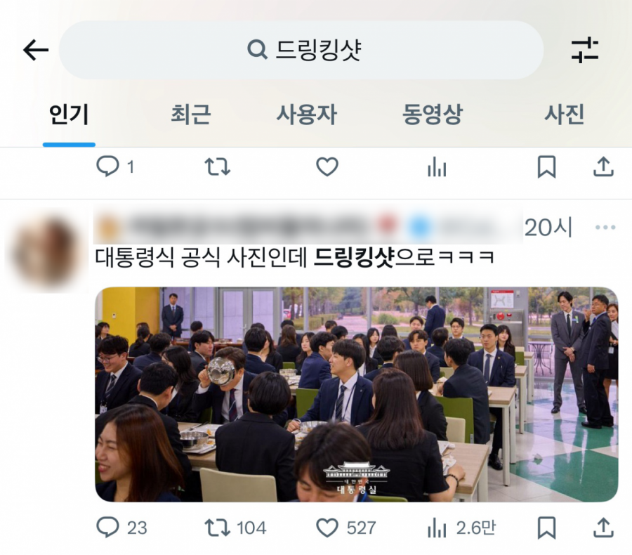 소셜미디어 X에서 드링킹샷으로 검색한 결과.