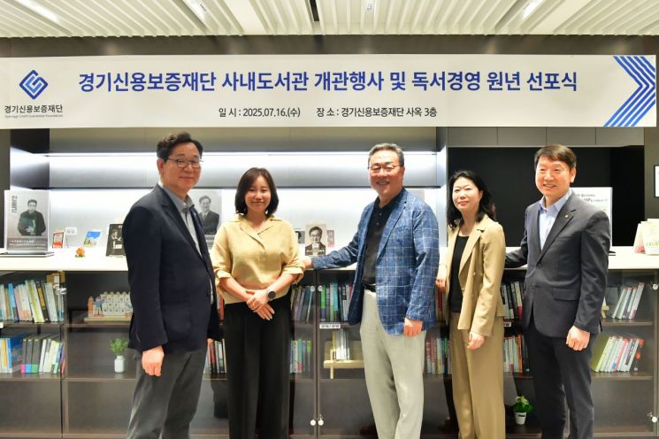 시석중 경기신용보증재단 이사장(중앙)이 16일 사내 도서관 '지혜의 샘' 개관식에 참석해 참석자들과 기념사진을 찍고 있다. 경기신용보증재단 제공