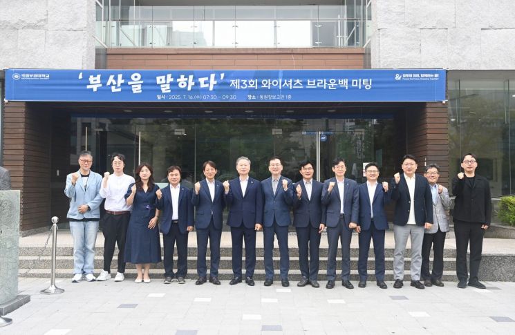 부산을 말하다 제3회 와이셔츠브라운백 미팅 참석자들이 기념 촬영하고 있다. 국립부경대 제공