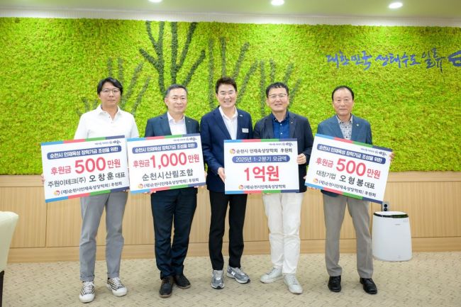 순천시인재육성장학회는 지난 14일 순천시청에서 미래 인재 육성을 위한 지역 기업들의 후원금 전달식을 가졌다. 순천시 제공