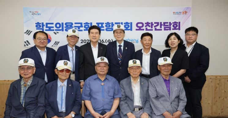 포항시가 6·25전쟁 당시 학도의용군으로 참전한 지역 출신 참전용사들을 초청해 16일 오찬 간담회를 개최했다. 포항시 제공
