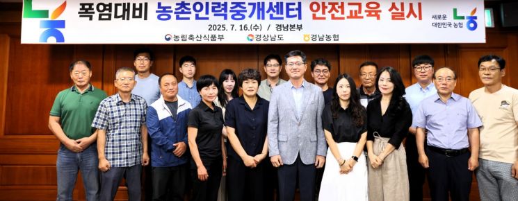경남농협, 농촌인력중개센터 대상 폭염 대비 안전교육 실시.