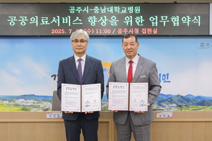 공주시-충남대병원, 공공의료서비스 강화 업무협약 체결
