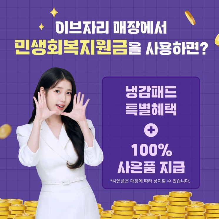 이브자리, '소비쿠폰 연계' 냉감침구 할인 프로모션