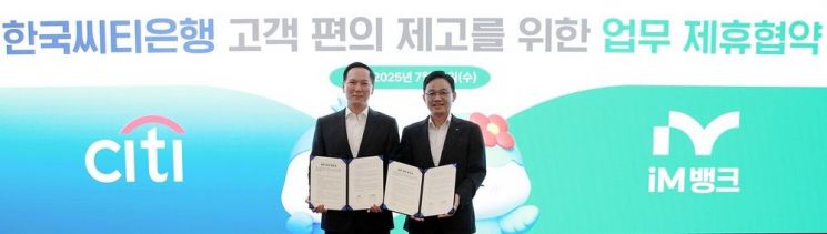 협약식에 앞서 김지강 한국씨티은행 소비자금융그룹장(왼쪽)과 강정훈 아이엠뱅크 경영기획그룹장(오른쪽)이 기념촬영을 하고 있다. 한국씨티은행