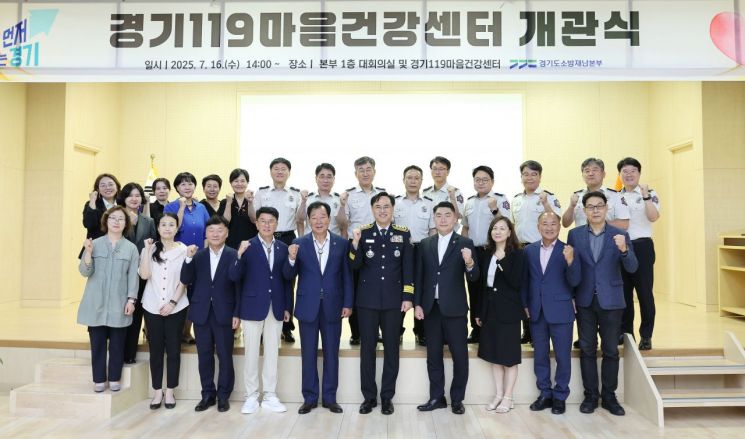 경기소방, 전국 최초 소방관 전담 심리 상담센터 문열어