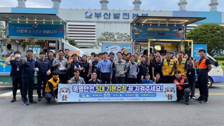 한국남부발전 부산빛드림본부 캠페인. 안전보건공단 부산광역본부 제공