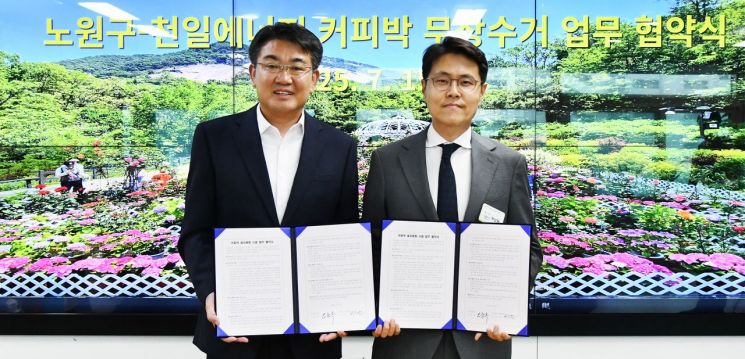 노원구, 커피박 자원순환 재활용으로 환경 보호…천일에너지와 협약