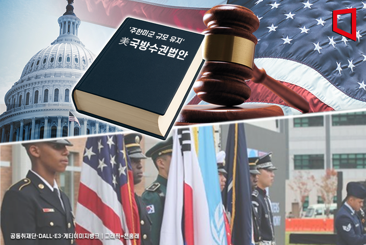 '주한미군 규모 유지' 美국방수권법안 하원 군사위 통과