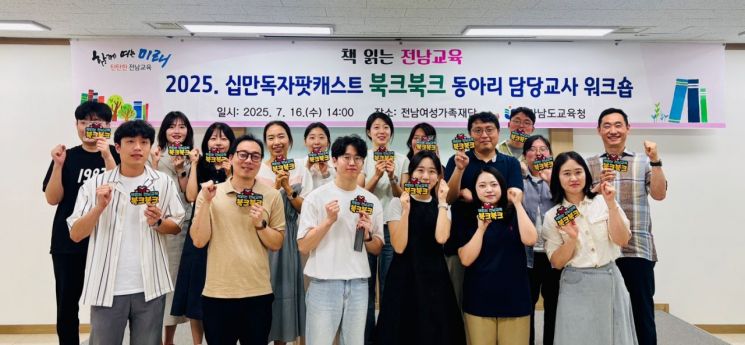 전남교육청, '북크북크' 팟캐스트 독서동아리 20팀 선정