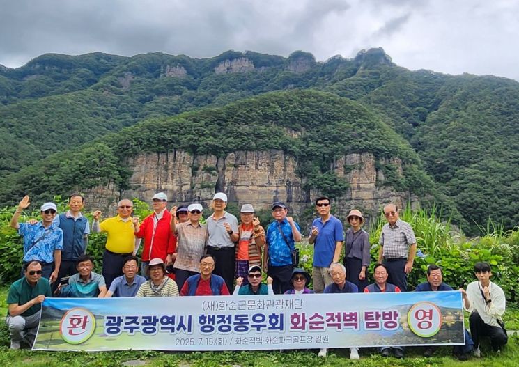 광주광역시 행정동우회는 지난 15일 적벽 등 화순 문화 관광지를 둘러보며 상호 교류를 강화했다. 화순군문화관광재단 제공
