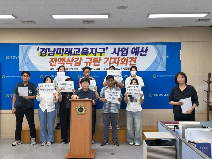 경남마을교육공동체협의회가 경남도의회의 경남교육청 미래교육지구 사업 예산 전액 삭감 결정을 규탄하고 있다. 이세령 기자