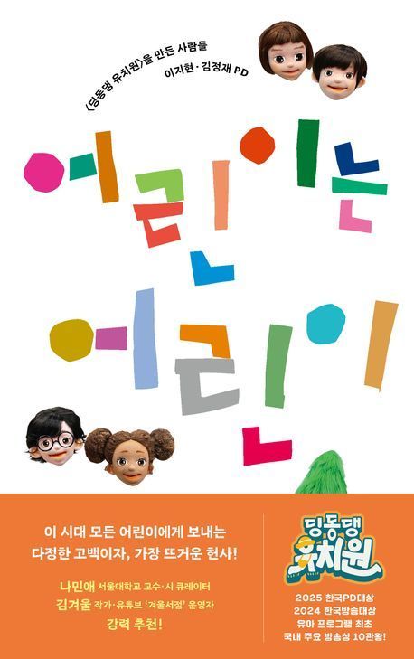 [이 주의 어린이책]'금수 의복 경연 대회' 外