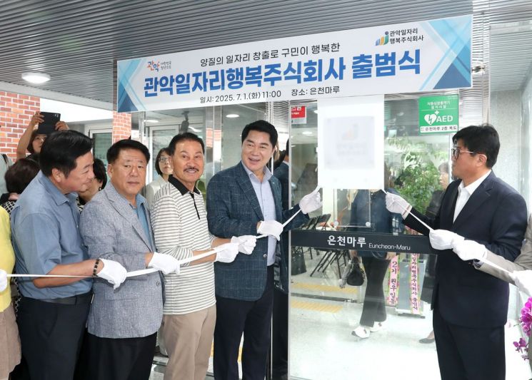 관악구, '관악일자리행복주식회사' 출범…1만2300개 일자리 창출 본격화