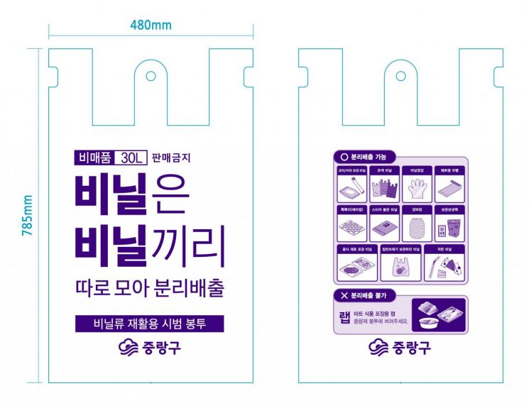 폐비닐 전용봉투. 중랑구 제공.