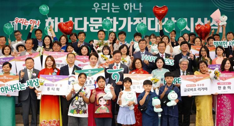하나금융나눔재단, '제17회 하나다문화가정대상' 시상식 개최