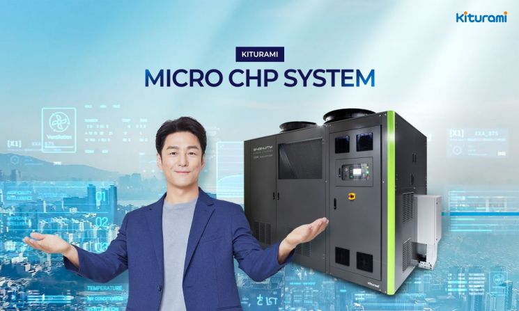 귀뚜라미, '마이크로 열병합 발전 시스템' 美 시장 진출
