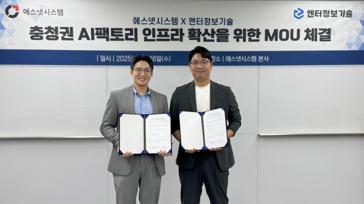 에스넷시스템, 엔터정보기술과 충청권 AI팩토리 인프라 확산을 위한 MOU 체결. 왼쪽부터 박동찬 에스넷시스템 AIoT 사업부장, 김명남 엔터정보기술 대표이사. 에스넷시스템