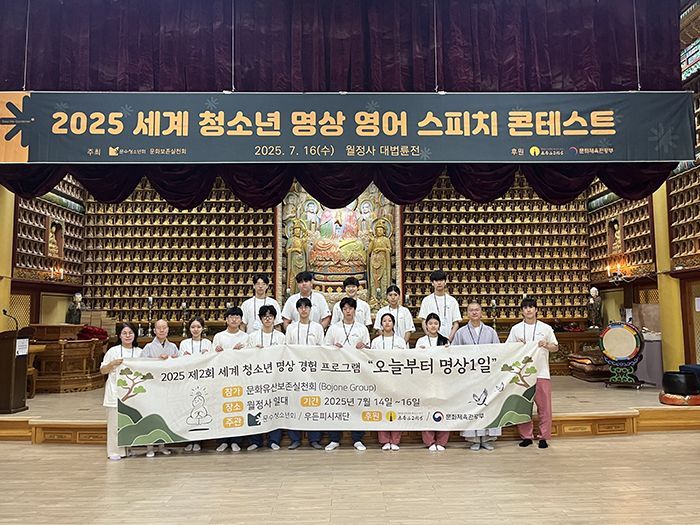 2025 세계 청소년 명상 프로그램, 평창 월정사서 성료…마음챙김의 시간