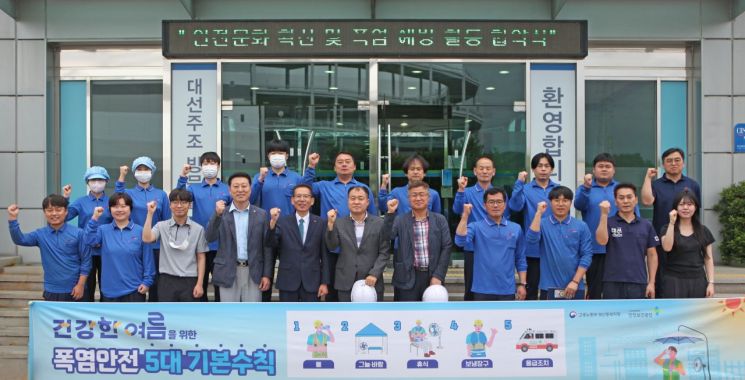 대선주조와 고용노동부 부산동부지청이 함께한 ‘안전문화 확산과 폭염 예방 활동 협약식’. 대선주조 제공