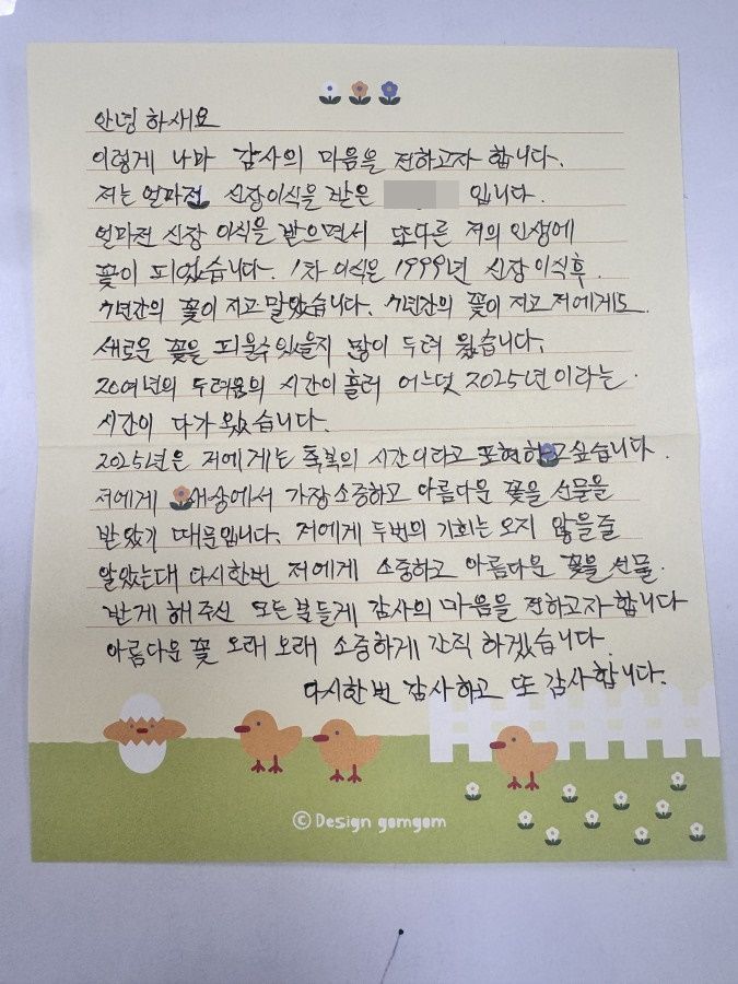 경모씨의 감사 편지. 서울성모병원