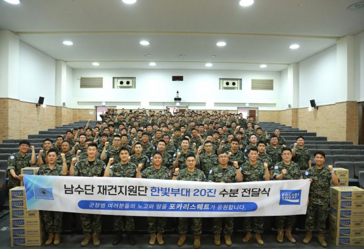 동아오츠카, 한빛부대 20진 장병에 포카리스웨트 분말 지원