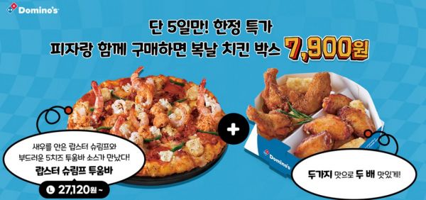 도미노피자 '복날 치킨 박스' 이미지. 도미노피자