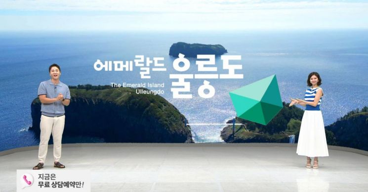 신세계라이브쇼핑, 울릉도 크루즈 관광상품 론칭